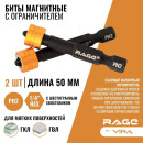Бита с ограничителем PH2x50мм RAGE by VIRA (2 шт.) (554133) 