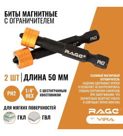 Бита с ограничителем PH2x50мм RAGE by VIRA (2 шт.)