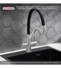 Смеситель для кухни с под фильтр РМС SUS127BL-016F-015