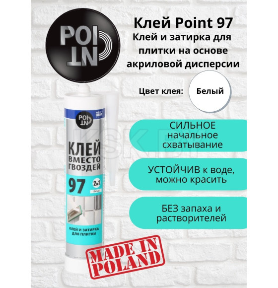 Клей монтажный POINT 