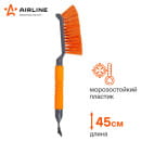Щетка от снега и льда с эргономичной рукояткой 45см. Airline (ABRN017) 