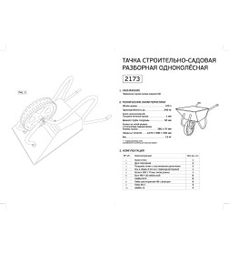 Тачка строительно-садовая одноколесная 120 л Центроинструмент Кузбасс 2173-Т  (+подарок Уровень Kapro)