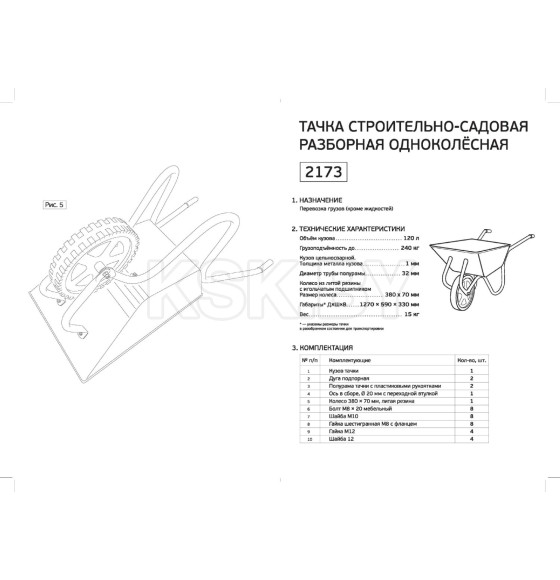 Тачка строительно-садовая одноколесная 120 л Центроинструмент Кузбасс 2173-Т  (+подарок Уровень Kapro) (2173-Т) 