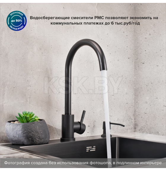 Смеситель для кухни РМС SUS124BL-017F (SUS124BL-017F) 