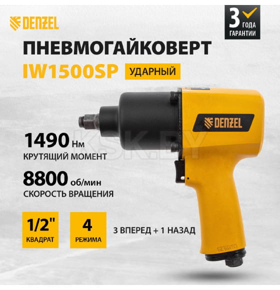 Пневмогайковерт ударный Denzel IW1500SP 1/2