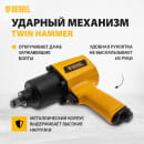 Пневмогайковерт ударный Denzel IW1500SP 1/2