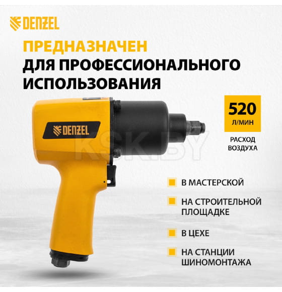 Пневмогайковерт ударный Denzel IW1500SP 1/2