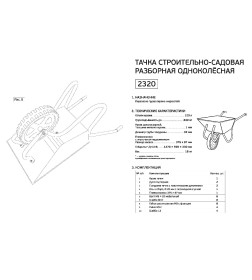 Тачка строительно-садовая одноколесная 120 л Кузбасс Центроинструмент 2320-Т