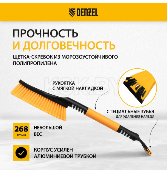 Щетка-сметка для снега со скребком 600мм. Denzel (55325) 