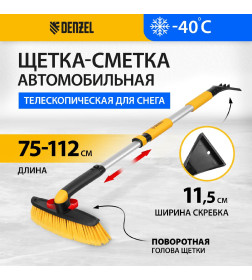 Щетка-сметка для снега со скребком, телескоп, поворотная голова, 750-1120мм. Denzel