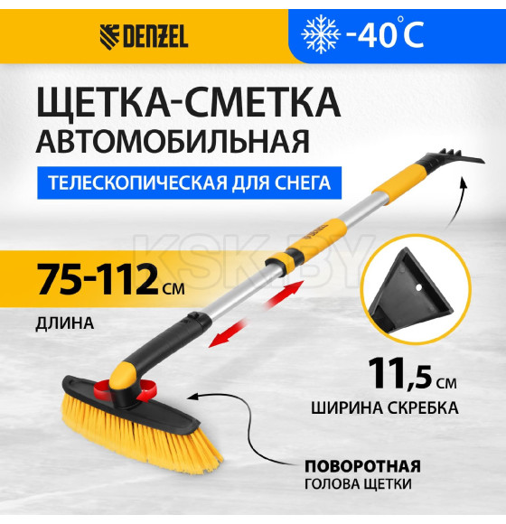 Щетка-сметка для снега со скребком, телескоп, поворотная голова, 750-1120мм. Denzel (55326) 