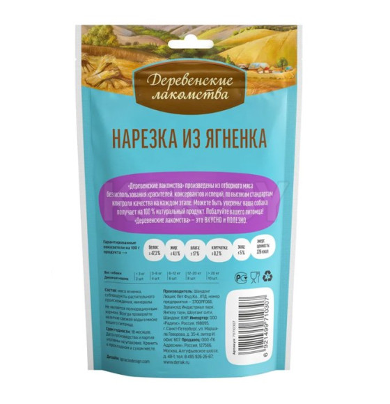 Нарезка из ягненка 