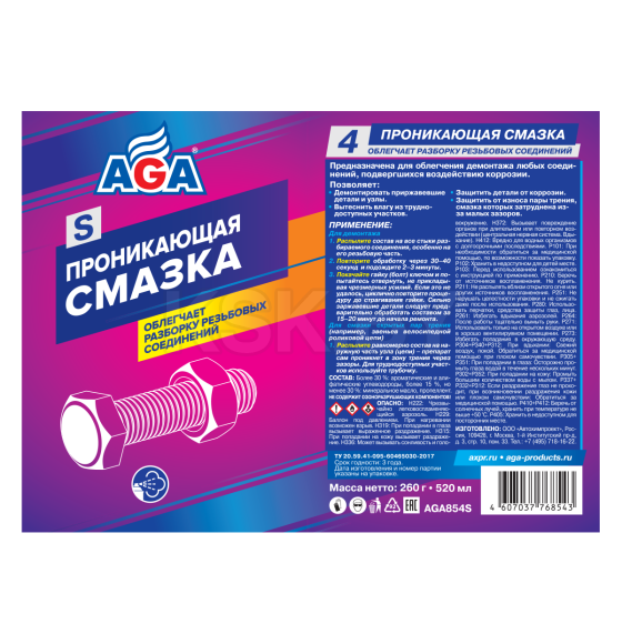 Проникающая смазка AGA (AGA854S) 