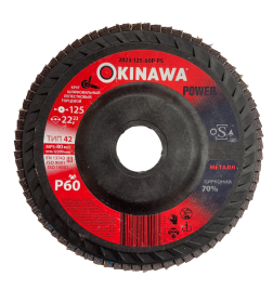 Круг лепестковый шлифовальный 125х22.23 мм P60 Power Okinawa 2023-125-60P-PS