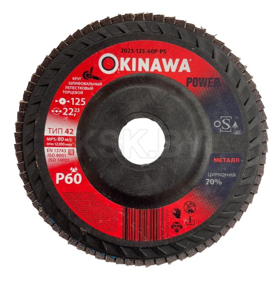 Круг лепестковый шлифовальный 125х22.23 мм P60 Power Okinawa 2023-125-60P-PS (2023-125-60P-PS) 