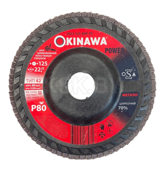 Круг лепестковый шлифовальный 125х22.23 мм P80 Power Okinawa 2023-125-80P-PS (2023-125-80P-PS) 