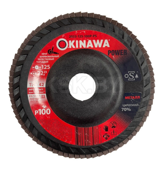 Круг лепестковый шлифовальный 125х22.23 мм P100 Power Okinawa 2023-125-100P-PS (2023-125-100P-PS) 