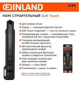 Нож строительный с лезвием 18 мм Soft Touch FINLAND 2194