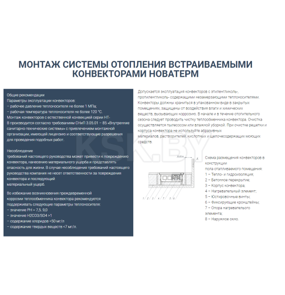 Конвектор Новатерм НТ-В-075/35/210