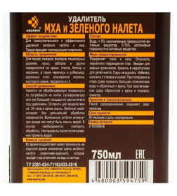 Удалитель мха и зеленого налета  IVIclean proTECt  0,75л