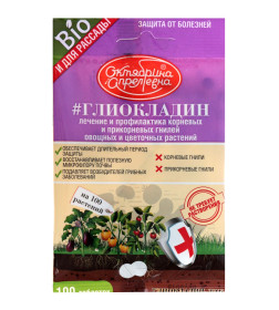 Фунгицид Глиокладин таблетки (пакет 100 таблеток, ф 50)