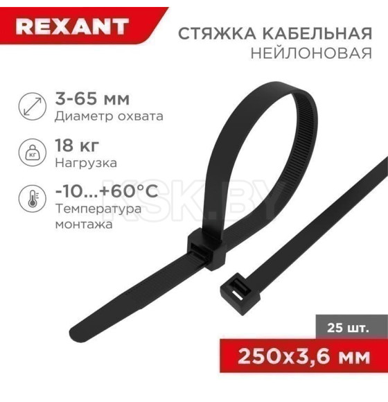 Хомут-стяжкa нeйлонoвая 250x3,6 мм черная (упак. 25 шт.) REXANT 07-0251-25 (07-0251-25) 