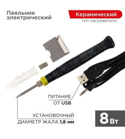 Паяльник Мини 5V-8 Вт (питание через USB) (ZD-20U) REXANT 12-0180