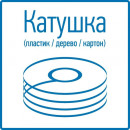 Припой катушка ПОС-61 без канифоли (Ø1,0 мм, 100 г) REXANT (09-3121) 