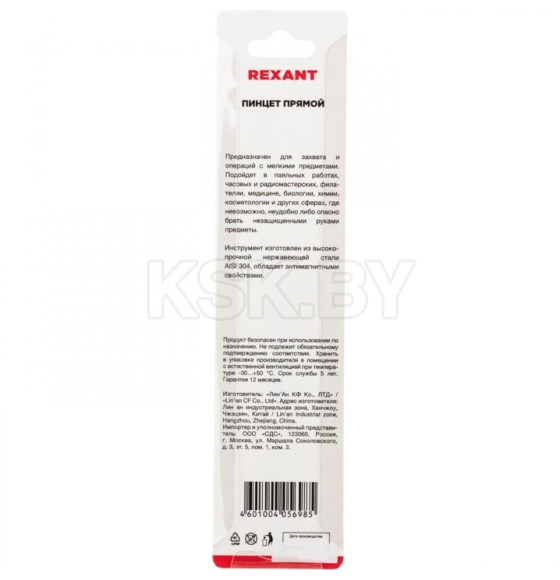 Пинцет прямой с острыми кончиками 120 мм NP120-01 REXANT 12-0375 (12-0375) 