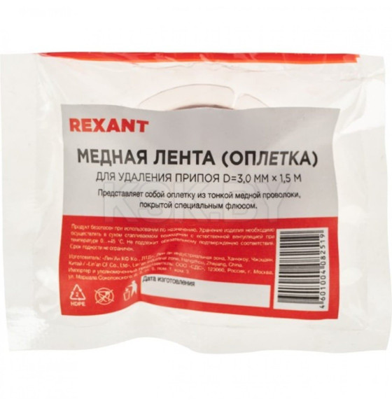 Медная лента для удаления припоя d=3мм. x 1.5М  REXANT 4601004082519 (09-3004) 