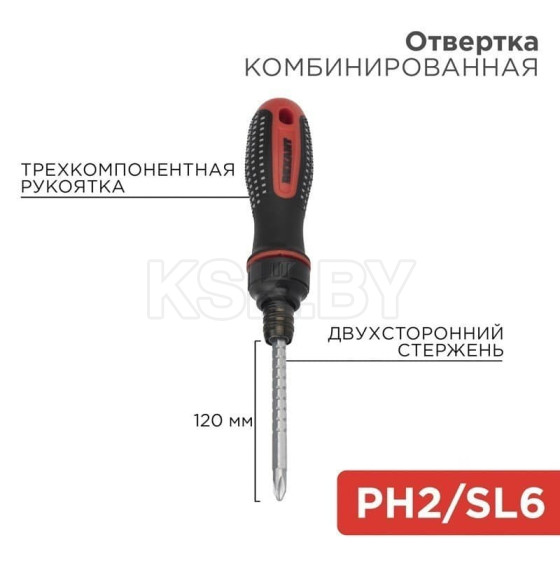 Отвертка комбинированная реверсивная PH2/SL6х120 мм REXANT 12-4745 (12-4745) 