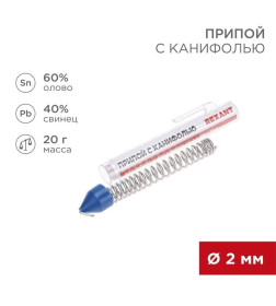 Припой с канифолью REXANT, 20 г, Ø2.0 мм, (Sn60, Pb40, Flux 2.2 %), колба