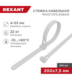 Хомут многоразовый 8.0х200 мм белый (100 шт.) СКМ-200 REXANT 07-0209