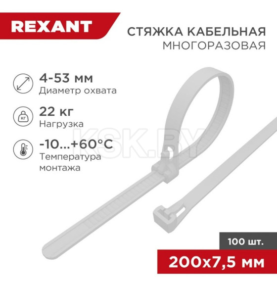 Хомут многоразовый 8.0х200 мм белый (100 шт.) СКМ-200 REXANT 07-0209 (07-0209) 