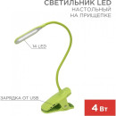 Светильник настольный Click 4Вт LED 4000К зеленый REXANT 609-036 (609-036) 