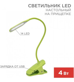 Светильник настольный Click 4Вт LED 4000К зеленый REXANT 609-036