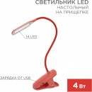 Светильник настольный Click 4Вт LED 4000К красный REXANT 609-035 (609-035) 