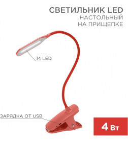 Светильник настольный Click 4Вт LED 4000К красный REXANT 609-035