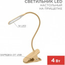 Светильник настольный Click 4Вт LED 4000К кремовый REXANT 609-037 (609-037) 