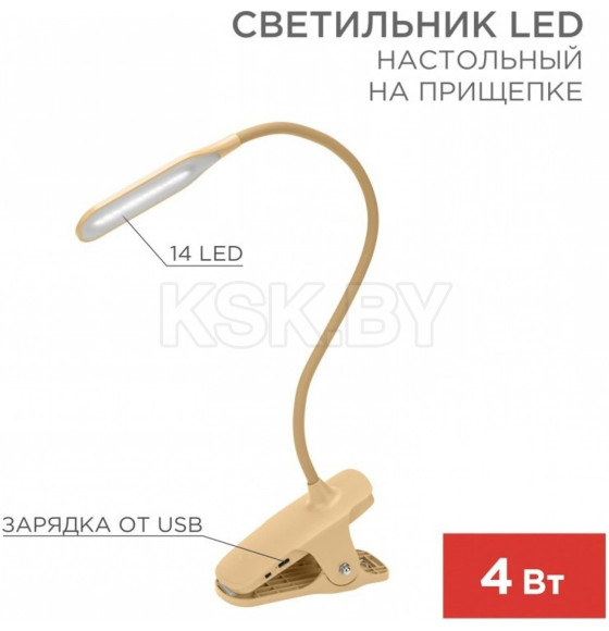 Светильник настольный Click 4Вт LED 4000К кремовый REXANT 609-037 (609-037) 