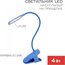 Светильник настольный Click 4Вт LED 4000К синий REXANT 609-034 (609-034) 