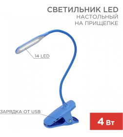 Светильник настольный Click 4Вт LED 4000К синий REXANT 609-034