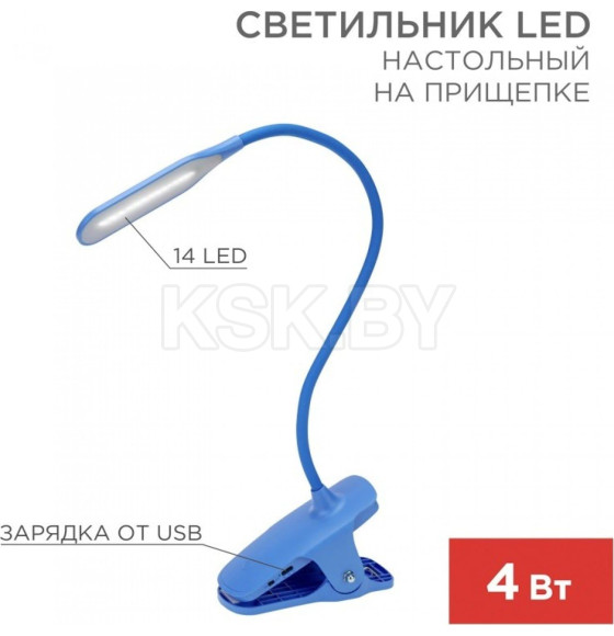 Светильник настольный Click 4Вт LED 4000К синий REXANT 609-034 (609-034) 