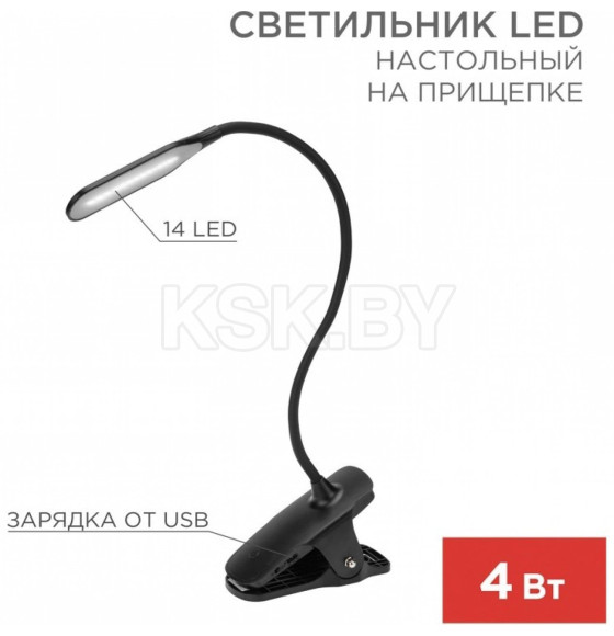 Светильник настольный Click 4Вт LED 4000К черный REXANT 609-033 (609-033) 