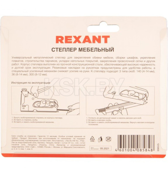 Степлер мебельный металлический со вставками 3 в 1 REXANT 12-5403 (12-5403) 