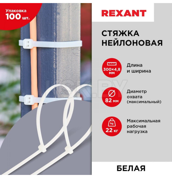 Стяжкa нейлоновая 300х4,8 мм белая (упак. 100 шт.) Rexant 07-1302 (07-1302) 