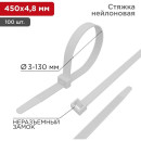 Стяжкa нейлоновая 450х4,8 мм белая (упак. 100 шт.) Rexant 07-0450-5 (07-0450-5) 