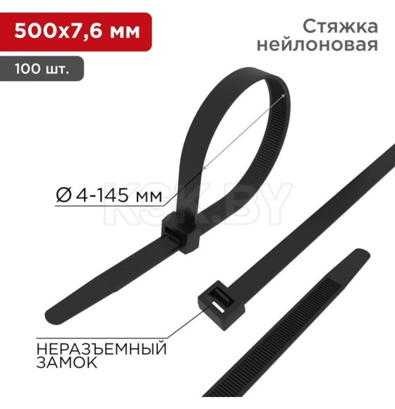 Стяжкa нейлоновая 500х7,6 мм черная (упак. 100 шт.) Rexant 07-0503 (07-0503) 