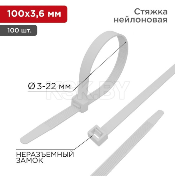 Стяжка нейлоновая 100х3,6 мм белая (упак. 100 шт.) Rexant 07-0100-4 (07-0100-4) 