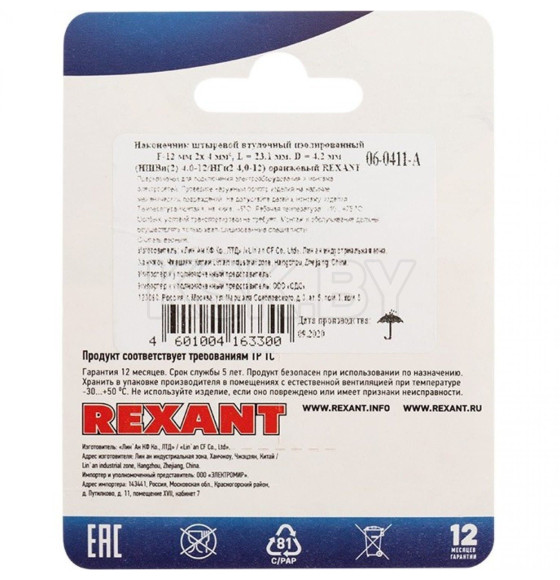 Наконечник штыревой втулочный изолированный F-12 мм 2х4 мм² (НШВи(2) 4.0-12/НГи2 4,0-12) оранжевый REXANT 06-0411-A (06-0411-A) 